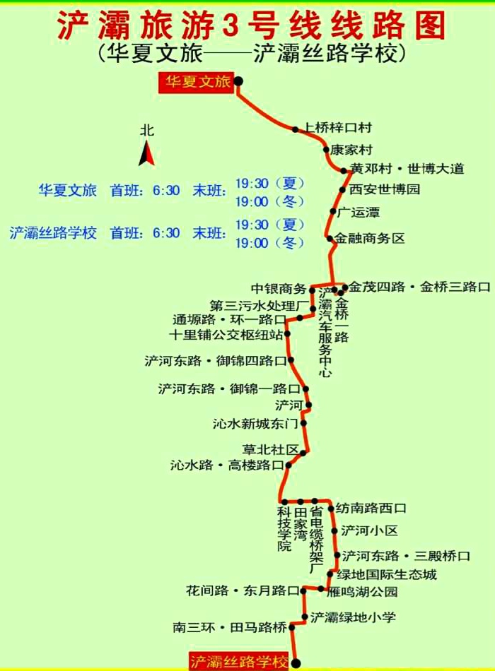 浐灞3号线路公交车-西安公交网